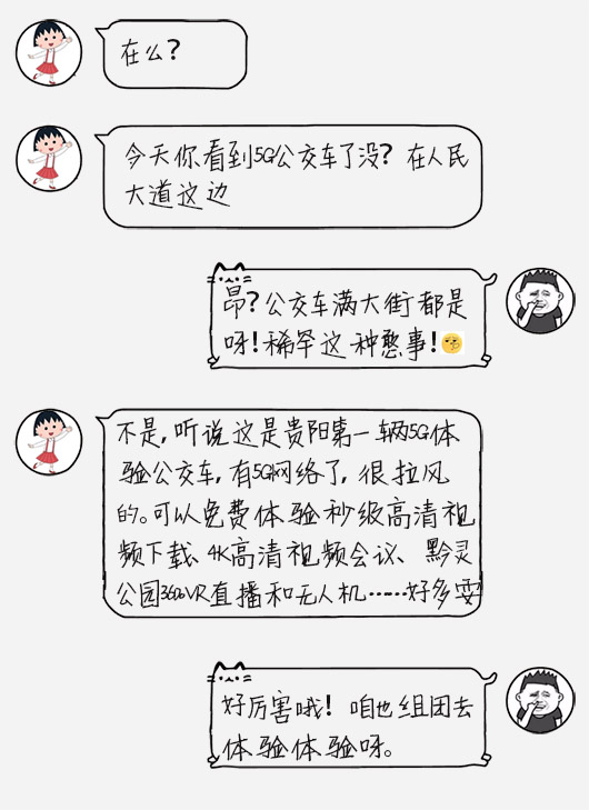 與5G同行，捷視飛通受邀參加貴州電信5G應用體驗發(fā)布活動