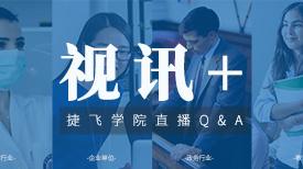 疫情之下的視訊：助力醫(yī)療、教育等行業(yè)，織密高效抗疫網(wǎng)