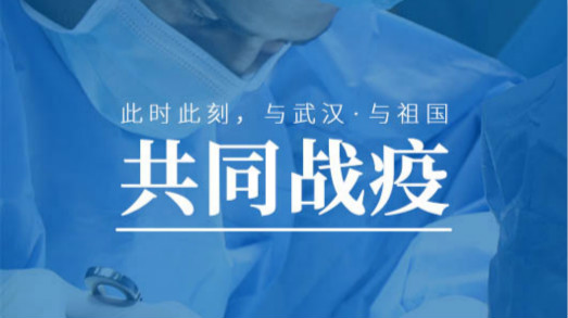 為武漢加油，捷視飛通不止贈(zèng)送價(jià)值500萬元的遠(yuǎn)程實(shí)時(shí)會(huì)診系統(tǒng)