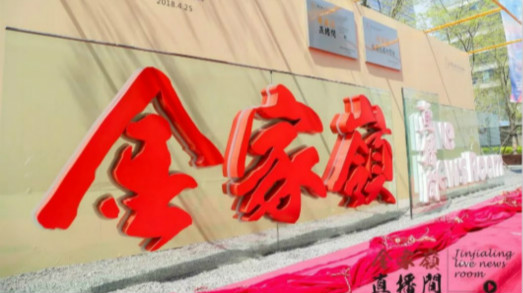 高效協(xié)同，捷視飛通為青島金家?guī)X金融區(qū)打造信息化溝通網(wǎng)