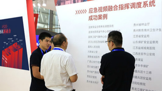 高效政務(wù)，視訊引擎——捷視飛通攜iFOS亮相2019天翼智能生態(tài)博覽會