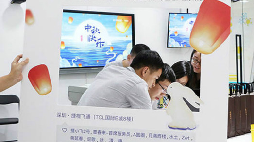 中秋節(jié)，和捷飛家人團(tuán)聚 @捷視飛通