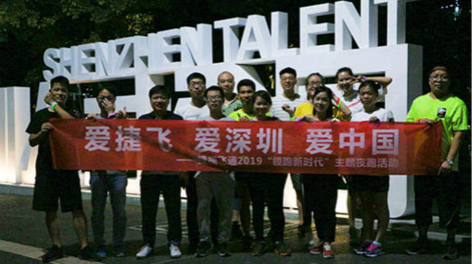 深圳生日快樂，捷視飛通你好 | 記深圳灣人才公園夜跑團(tuán)建活動(dòng)