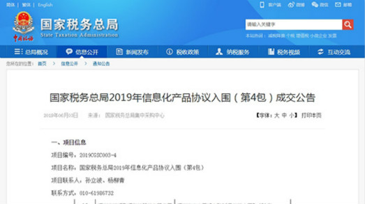 讓開會更有料，捷視飛通全系列視頻會議產品再次入圍國稅總局采購供應商