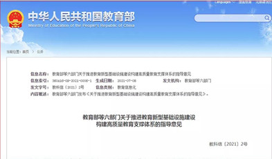跟上教育新基建，捷視飛通在教育信創(chuàng)、三個課堂方向持續(xù)發(fā)力