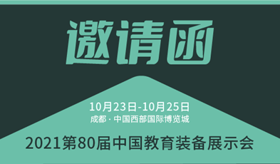 共建優(yōu)質(zhì)教育，捷視飛通邀您參加第80屆中國(guó)教育裝備展