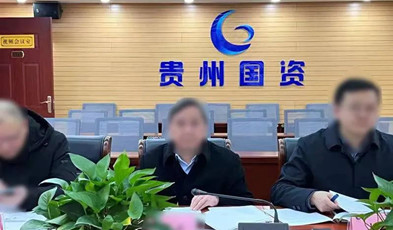 著眼數(shù)據(jù)和業(yè)務(wù)的深度融合，捷視飛通為貴州省國資委打造高效監(jiān)管平臺