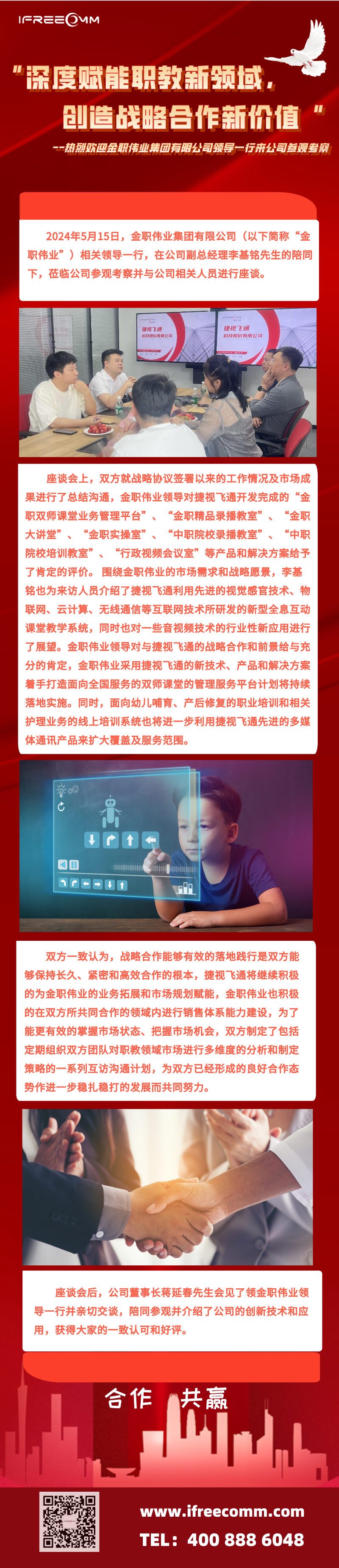 紅金風(fēng)精神文明建設(shè)長圖海報__2024-05-30+16_12_38.png