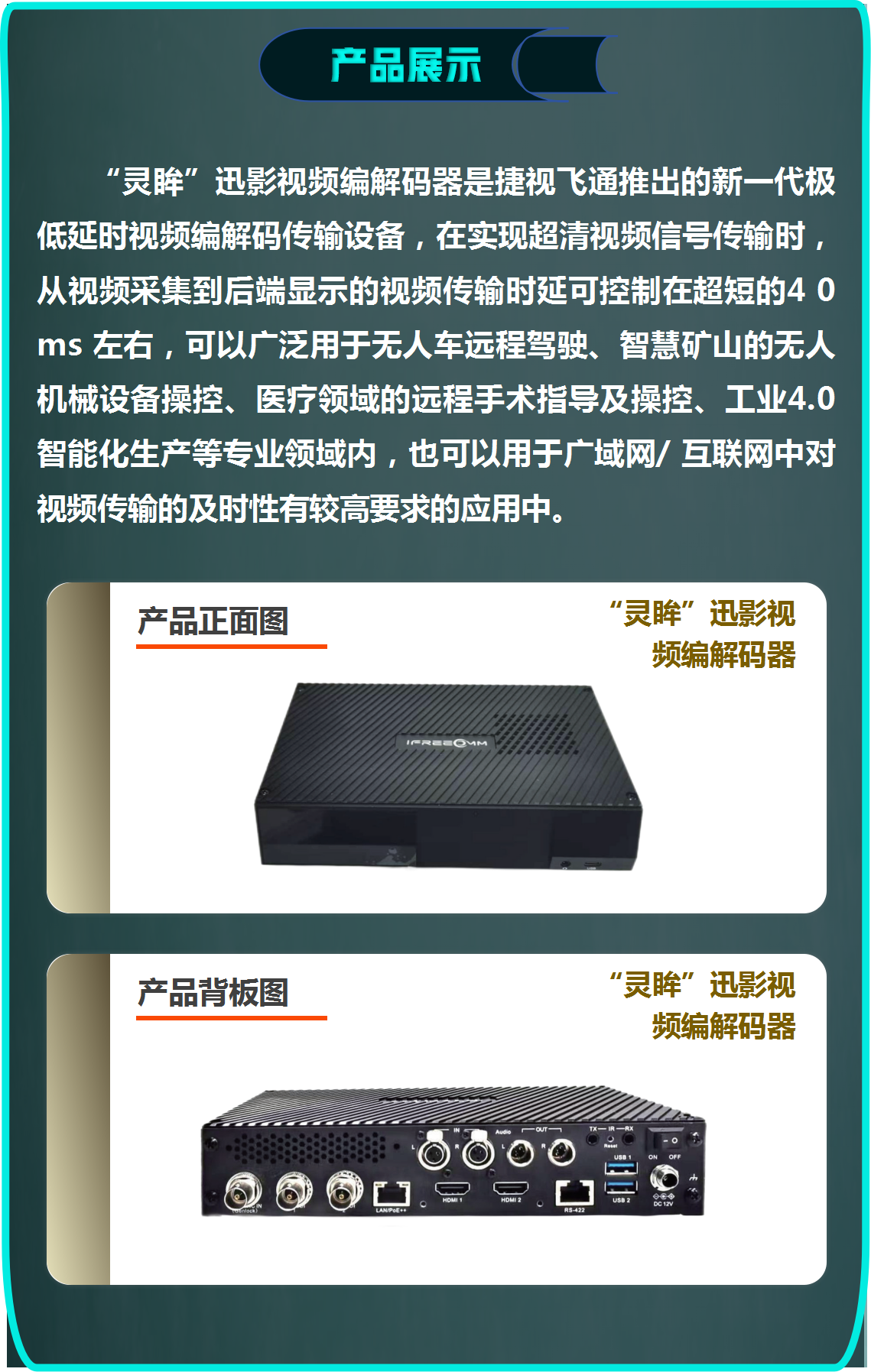 極低時延產品發(fā)布-4.png