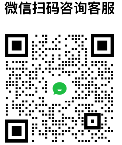 微信客服