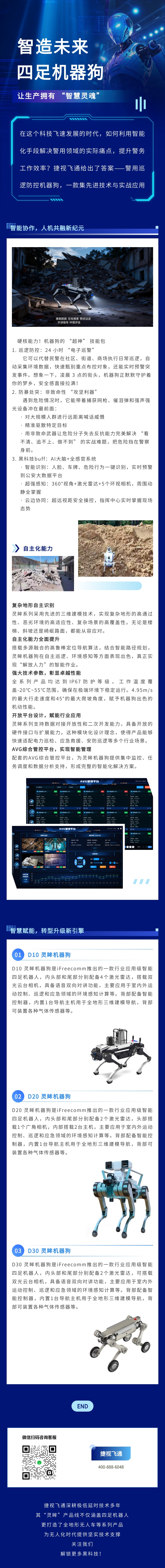 官網(wǎng)長圖-機器狗.jpg